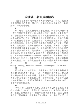 金雀花王朝观后感精选