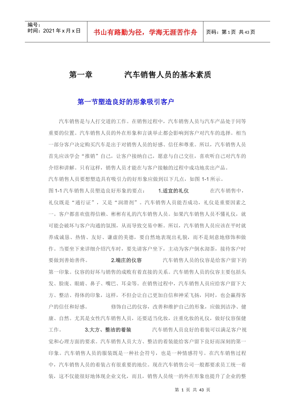 汽车这样卖才对_第1页