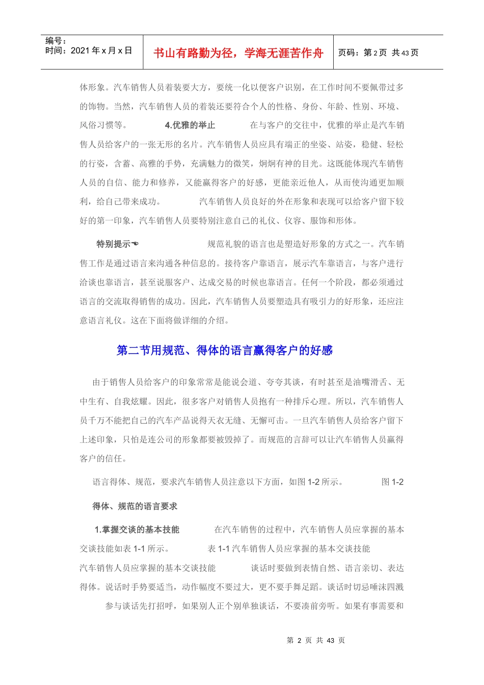 汽车这样卖才对_第2页