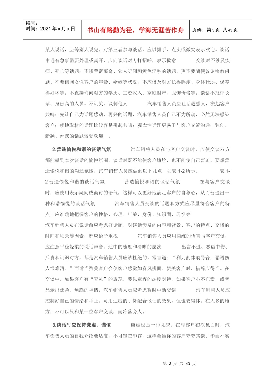 汽车这样卖才对_第3页