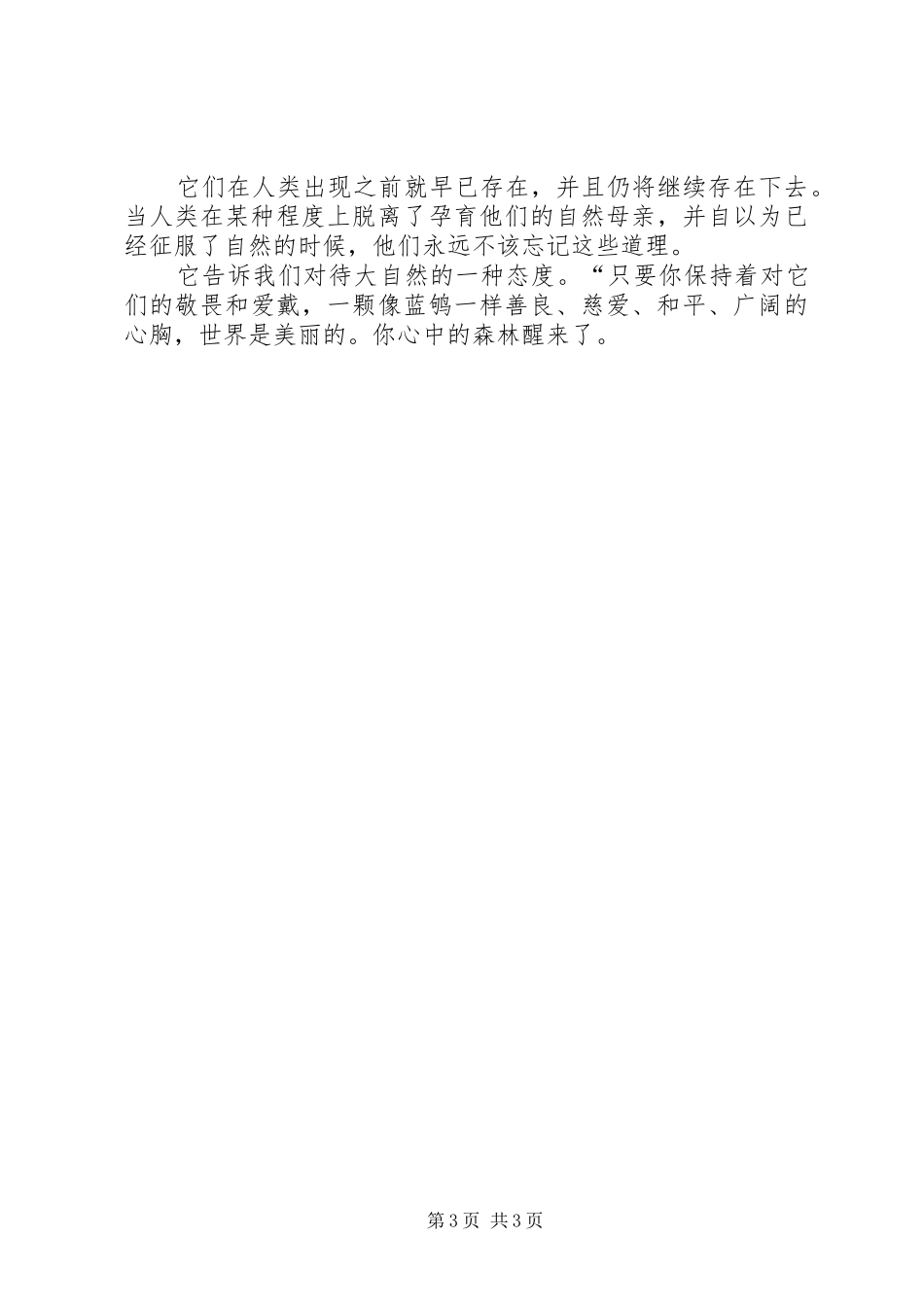 醒来的森林读后感_第3页