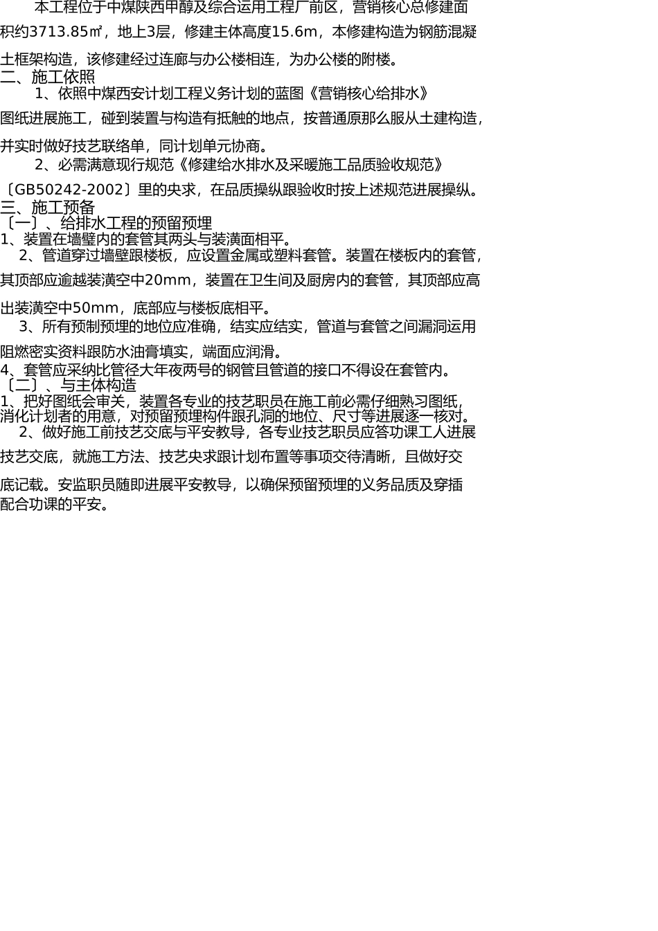 营销中心给排水安装施工方案 _第2页