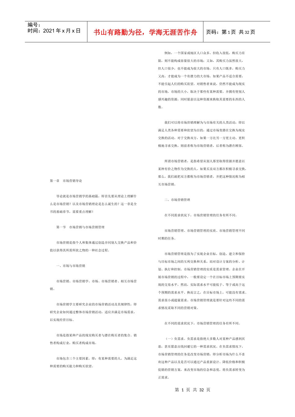 自考市场营销复习资料汇总_第1页