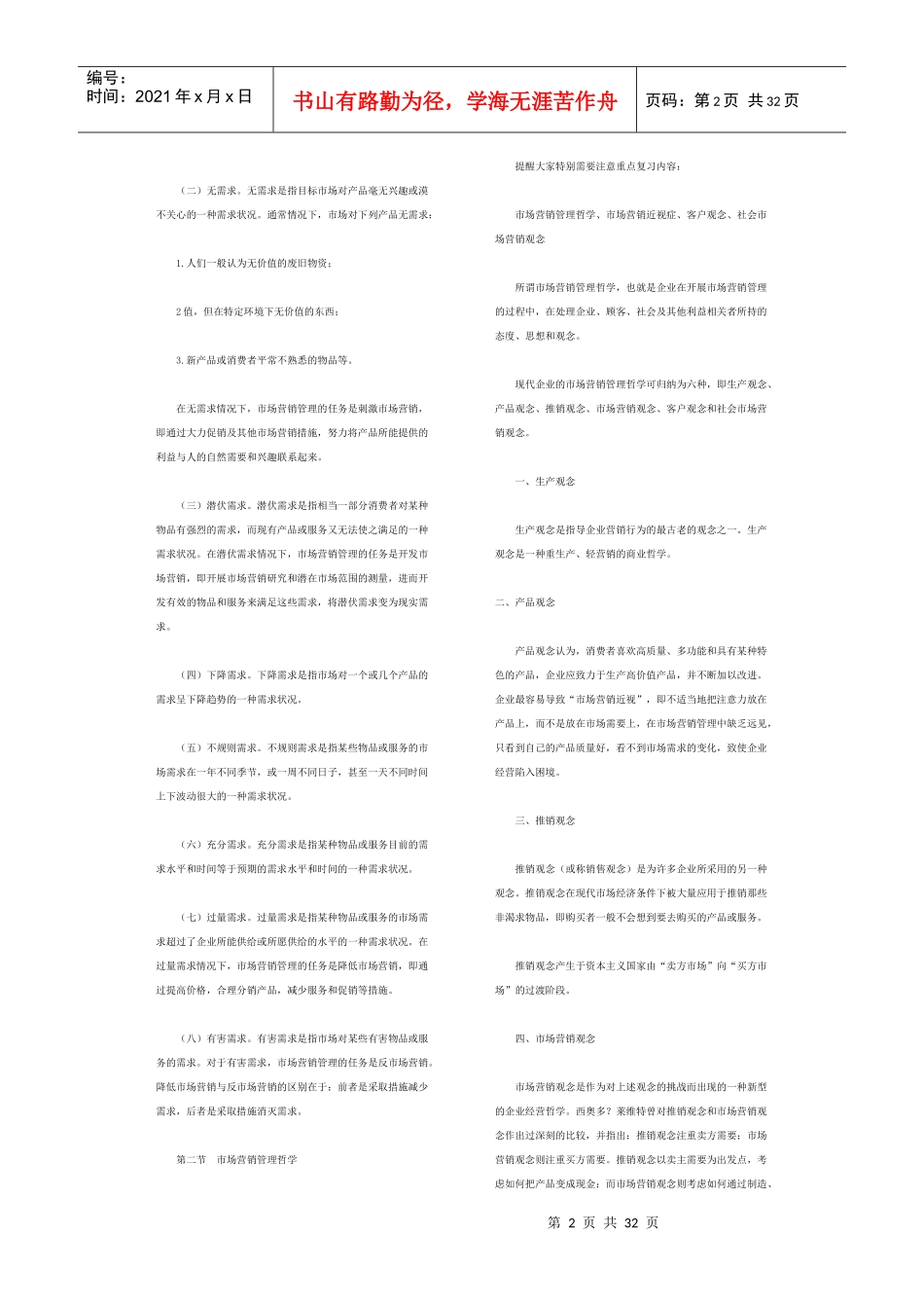 自考市场营销复习资料汇总_第2页