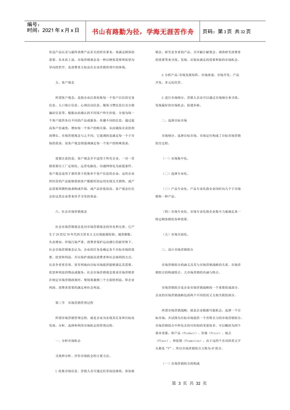 自考市场营销复习资料汇总_第3页