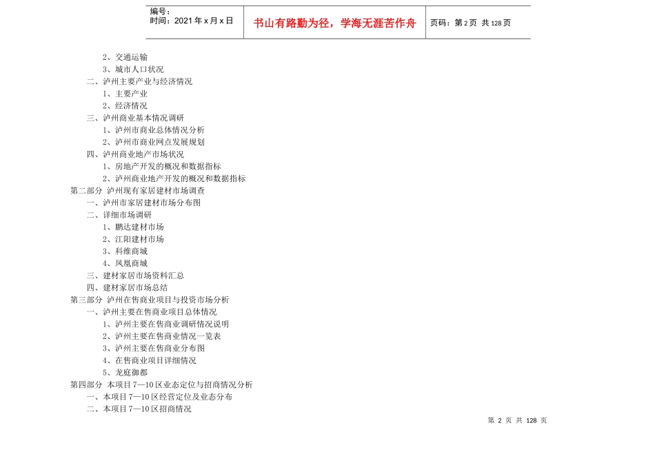 泸州西南商贸城(专业市场)销售策划方案_第2页