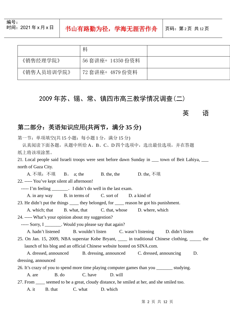 高三英语教学情况调查_第2页