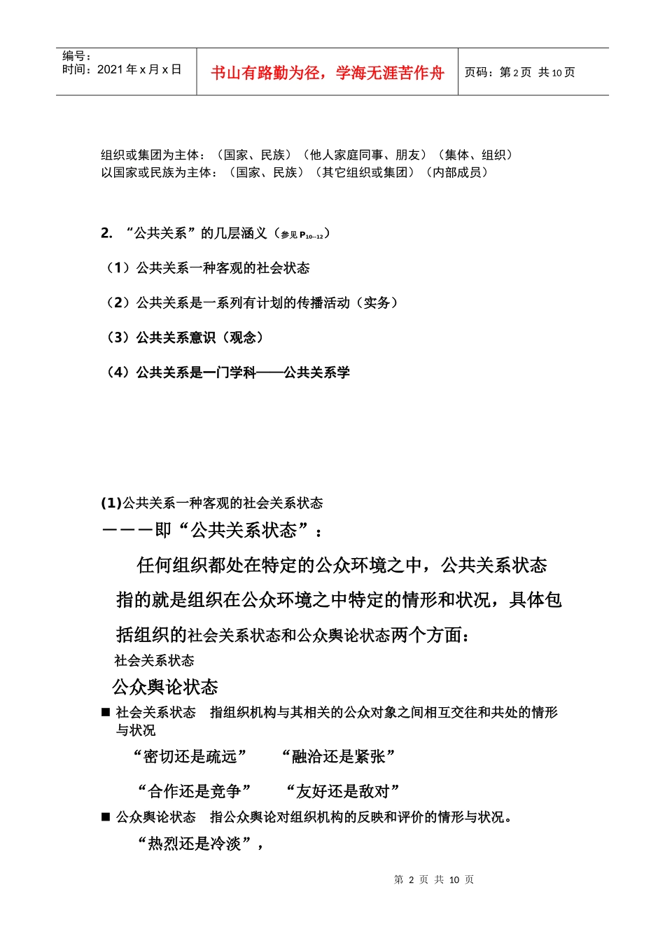 旅游公共关系学_第2页