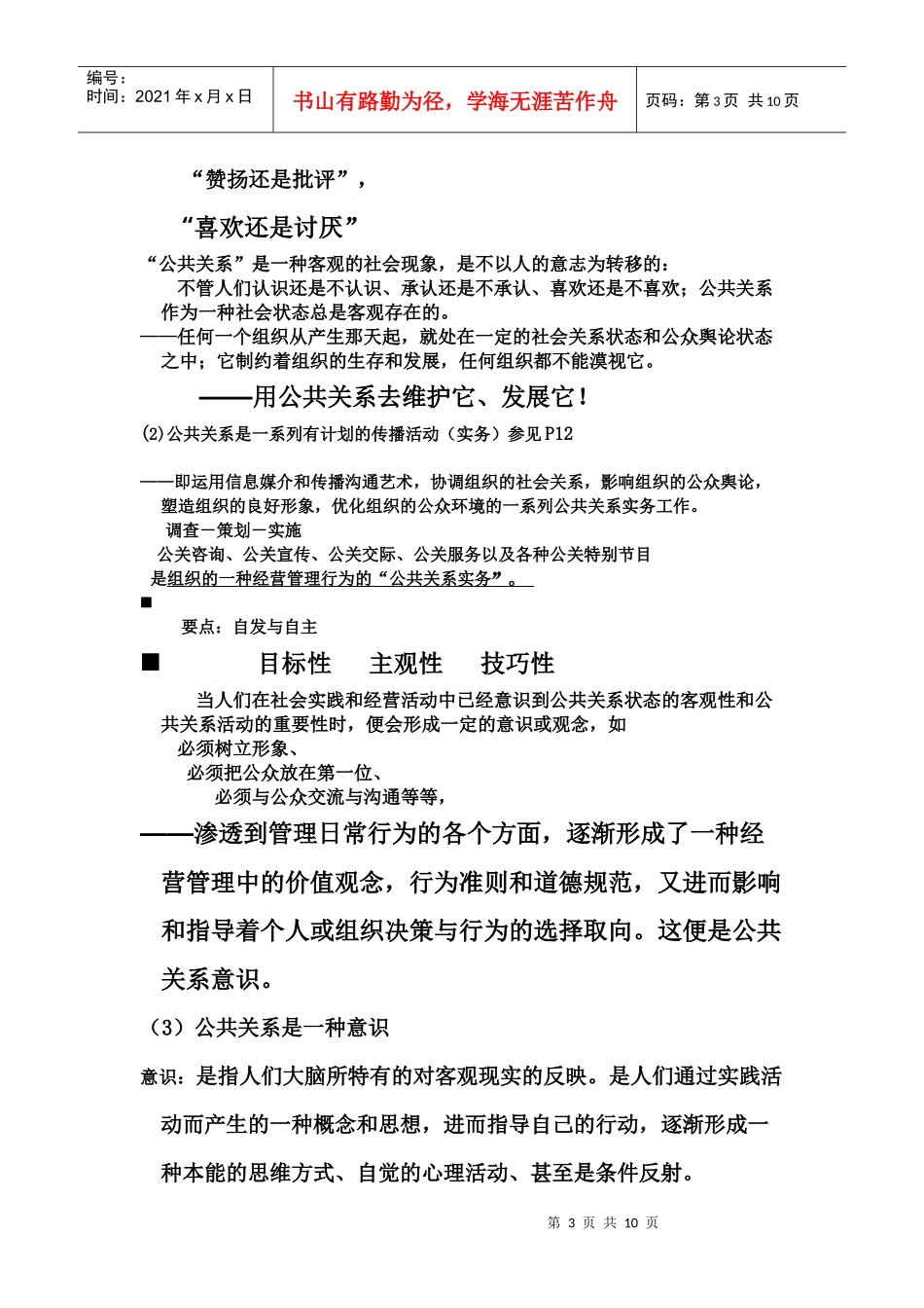 旅游公共关系学_第3页