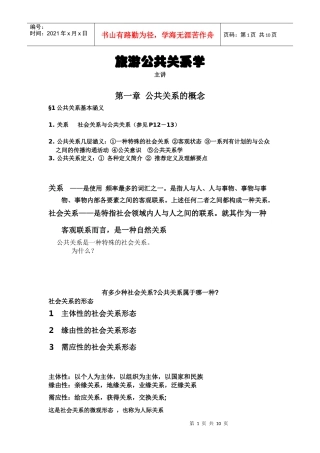 旅游公共关系学