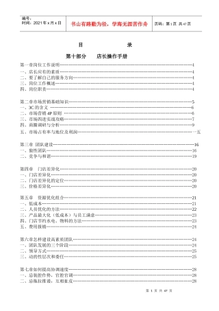 某门店差异化管理定位分析