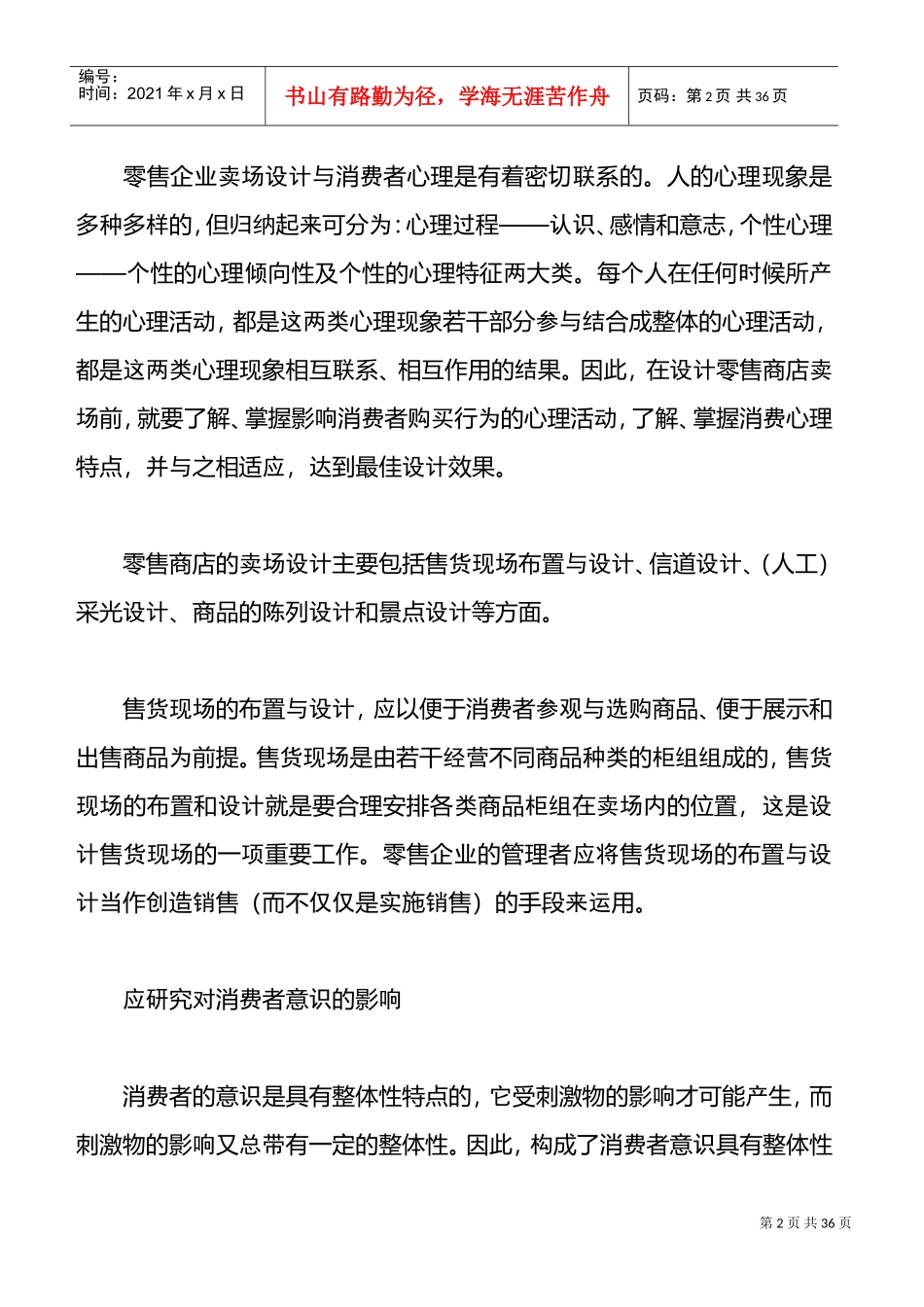 门店布局与陈列篇(DOC58页)_第2页