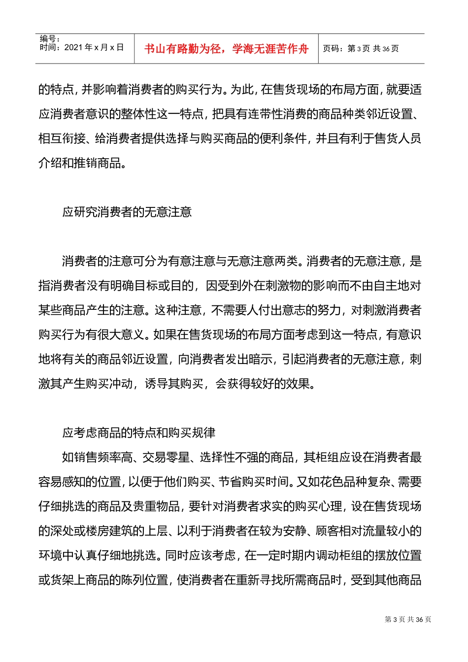 门店布局与陈列篇(DOC58页)_第3页