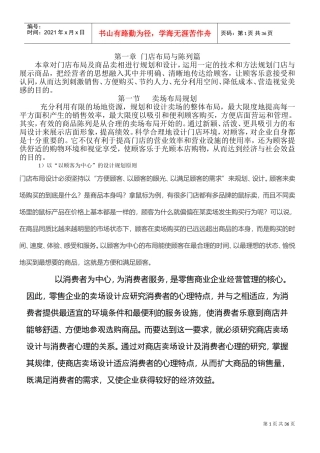 门店布局与陈列篇(DOC58页)