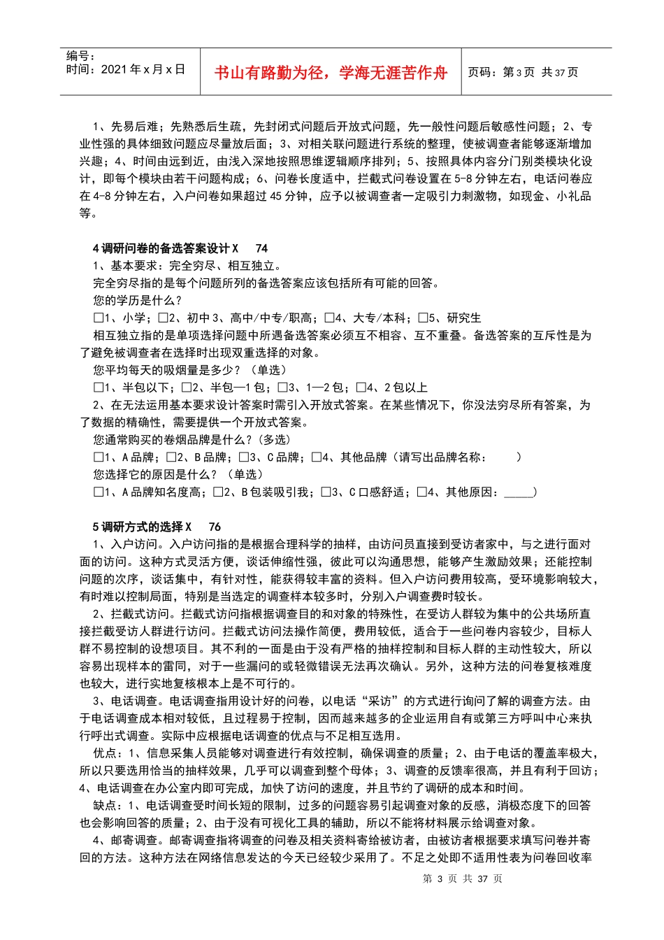 高级技能要点整理(服务营销)_第3页