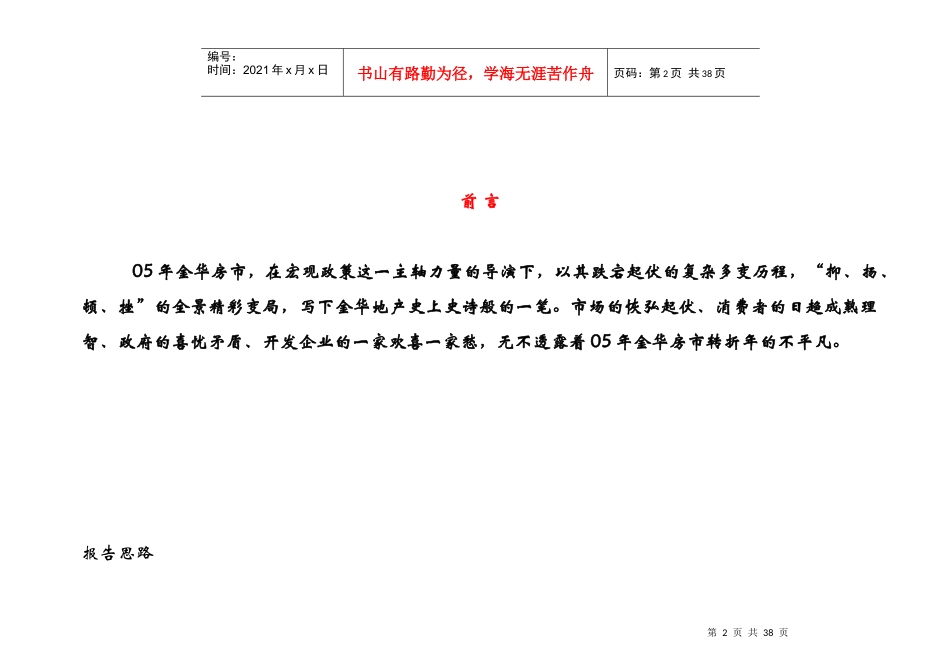 某楼盘市场调研报告_第2页