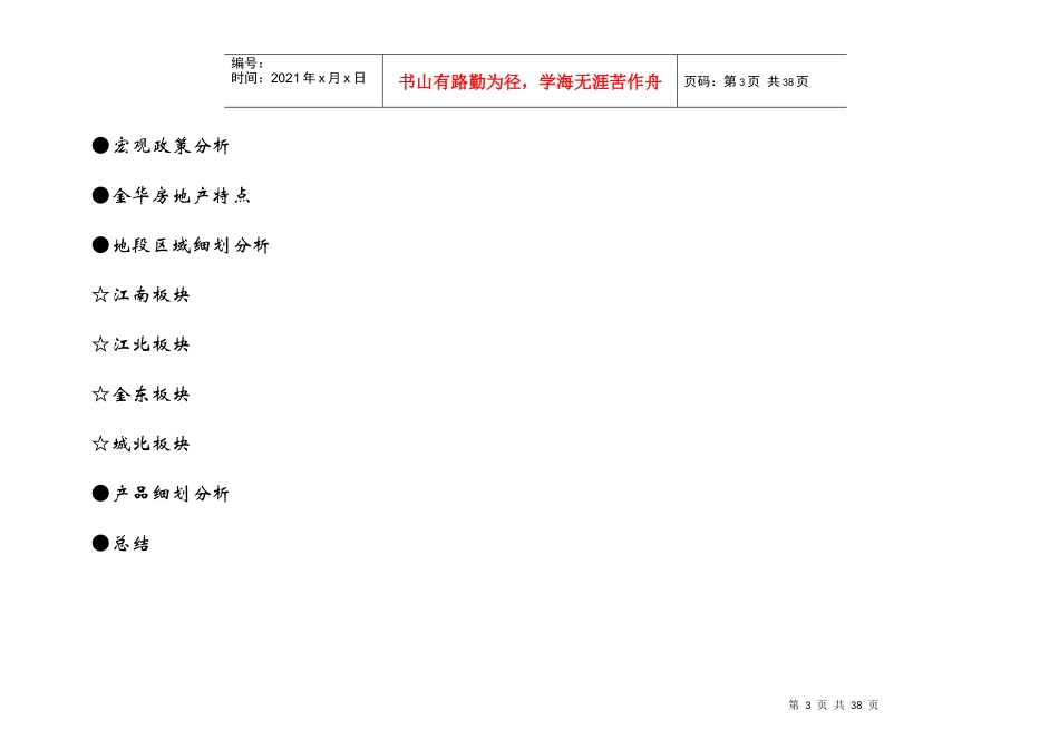 某楼盘市场调研报告_第3页