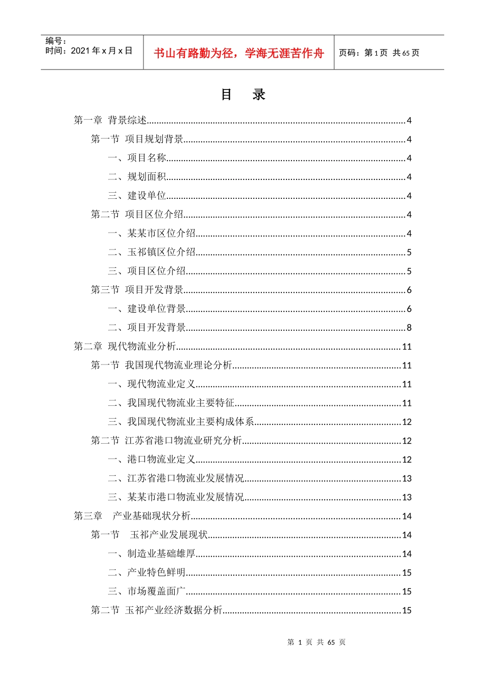 物流园服务建议书_第1页