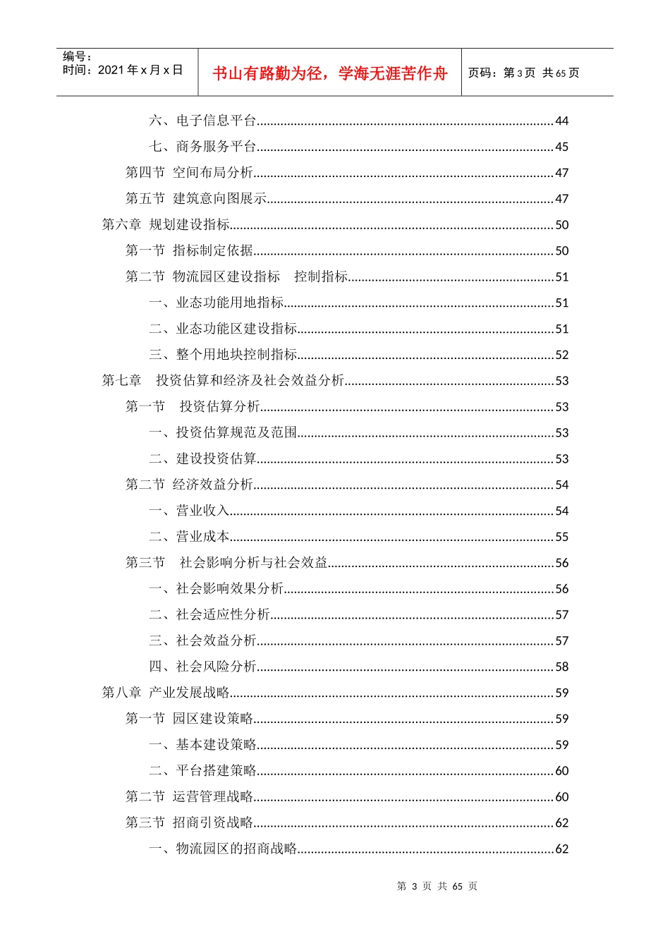 物流园服务建议书_第3页