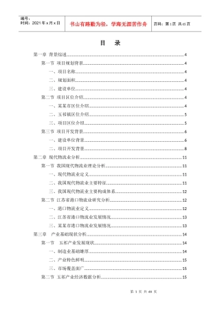 物流园服务建议书