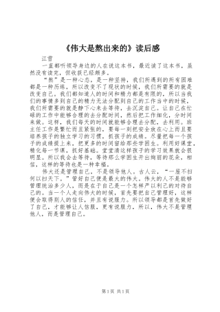 《伟大是熬出来的》读后感