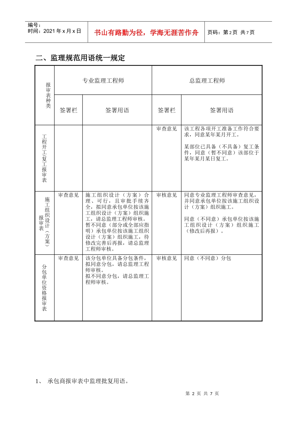 监理资料整理需注意的细节_第2页