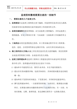 监理资料整理需注意的细节