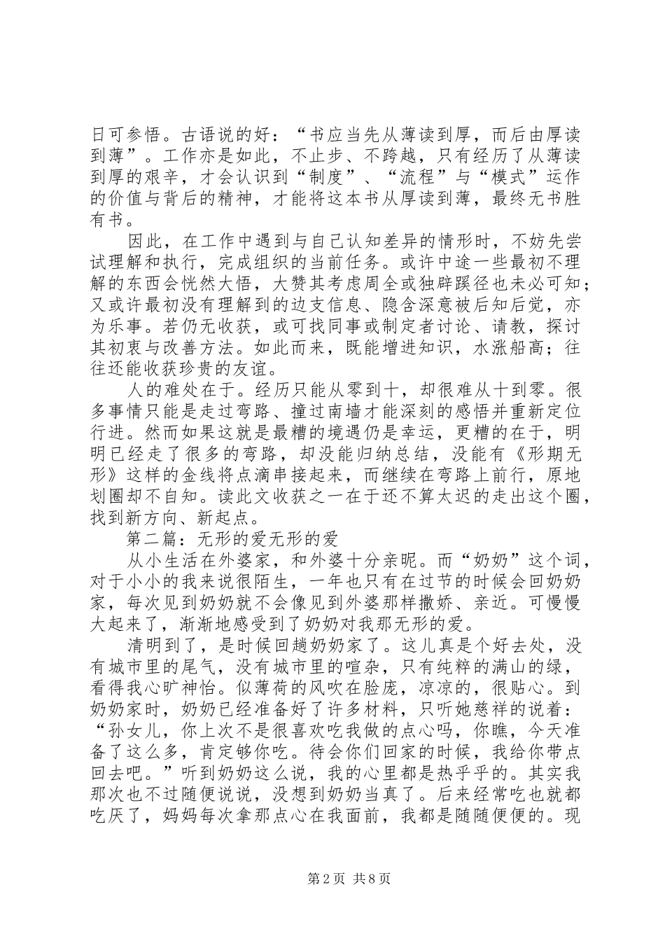 《形期无形》的读后感_第2页