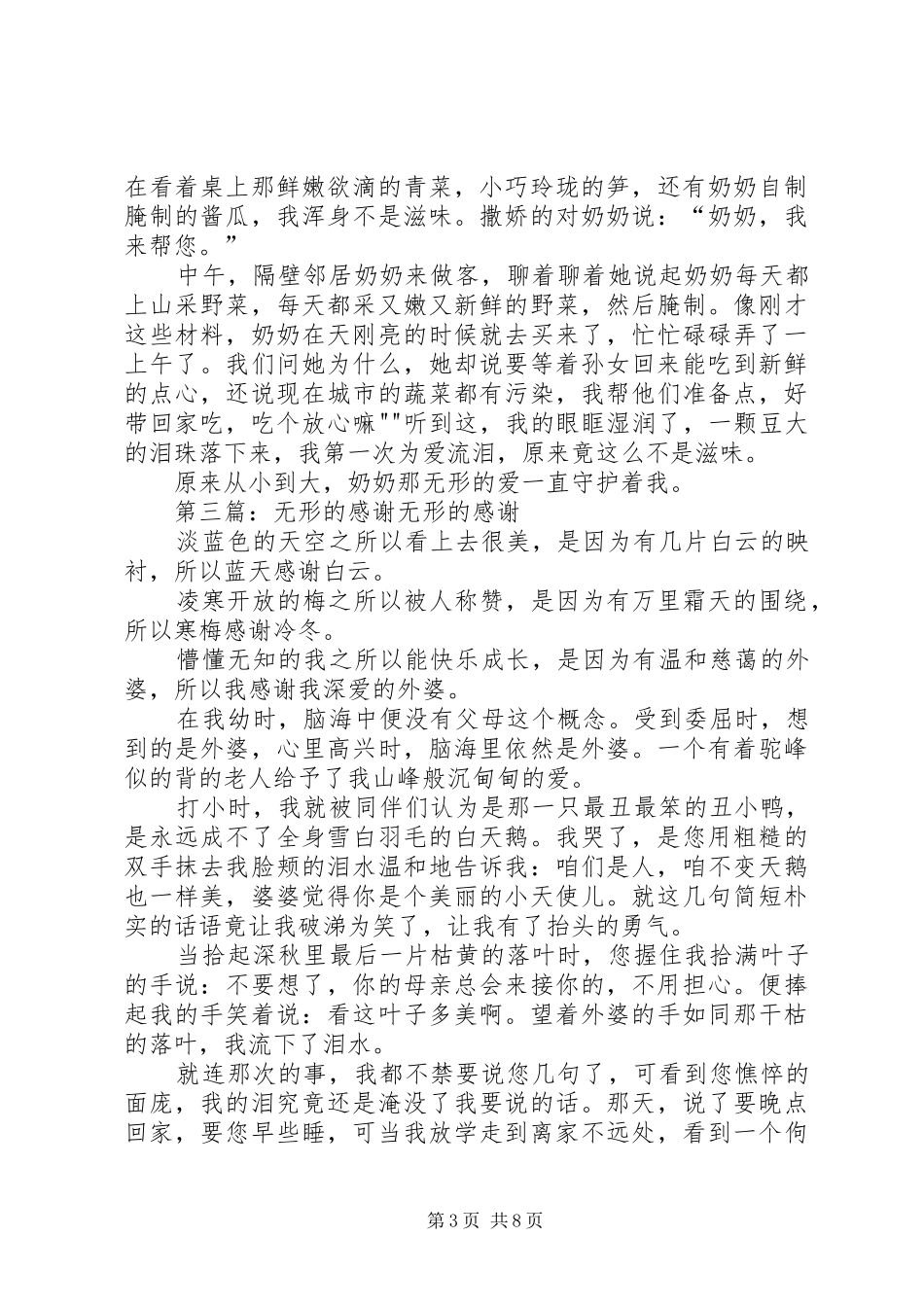 《形期无形》的读后感_第3页