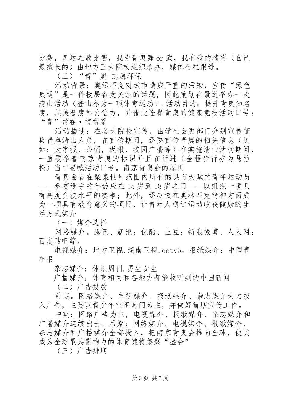 XX年南京青奥会闭幕式观后感_第3页