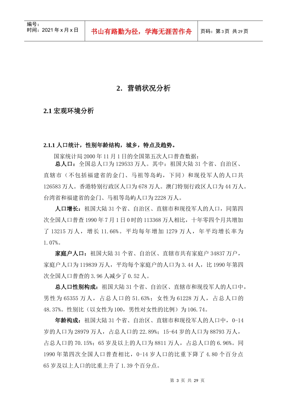 重庆牙膏厂营销组合策略分析_第3页