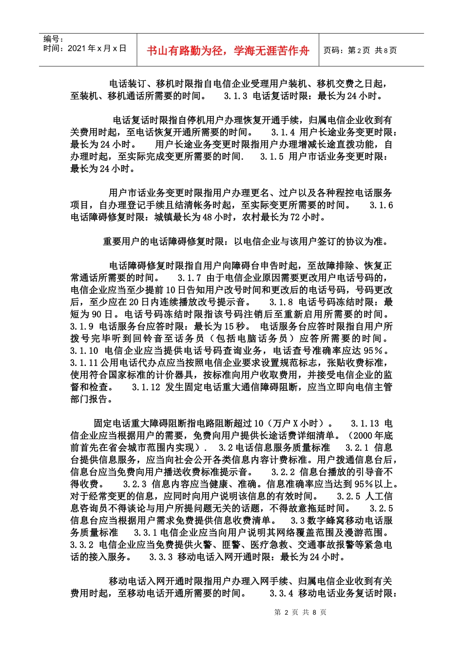 电信服务标准_第2页