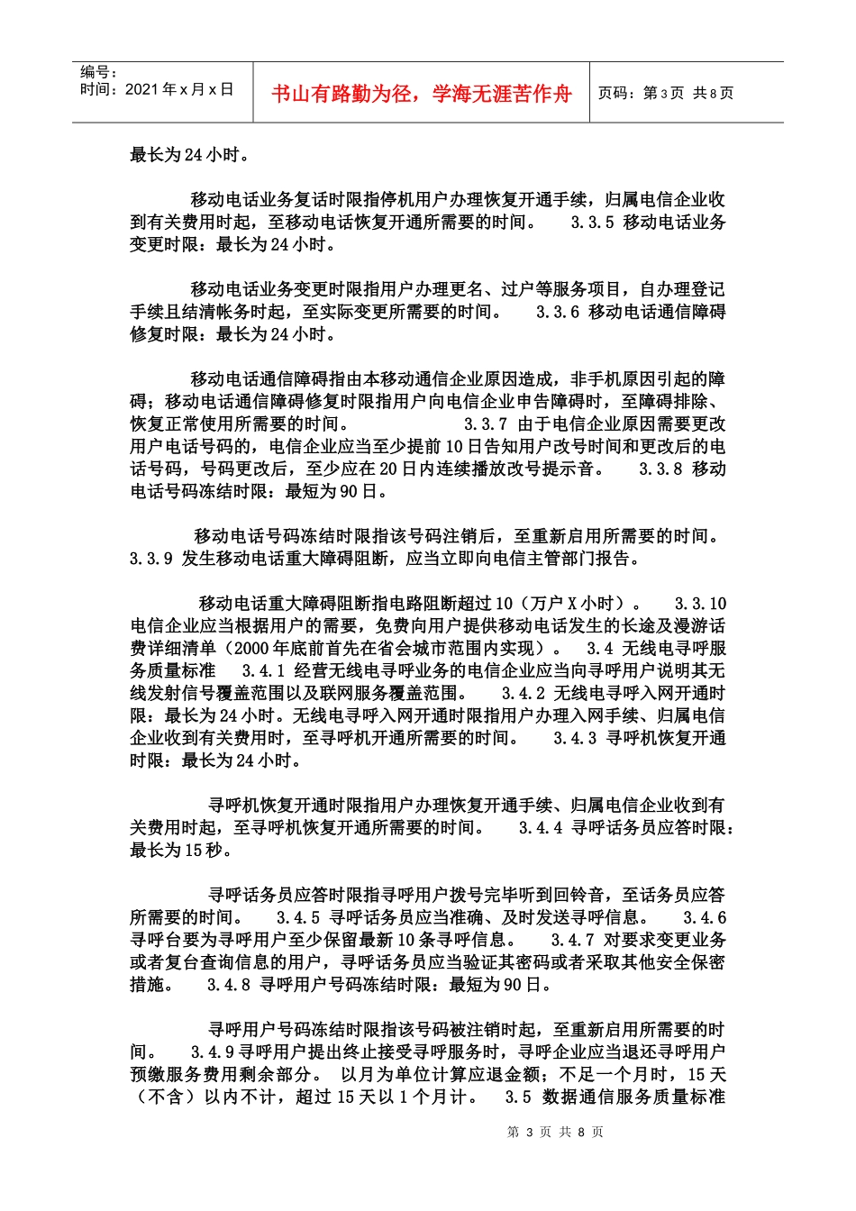 电信服务标准_第3页