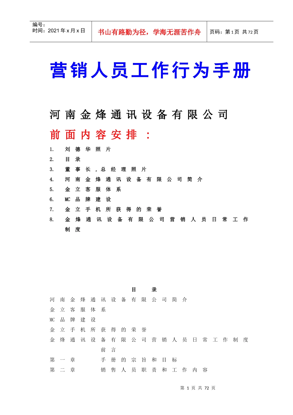 营销人员工作行为手册_第1页