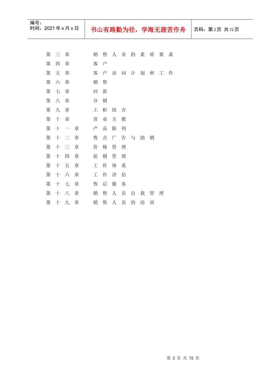 营销人员工作行为手册_第2页