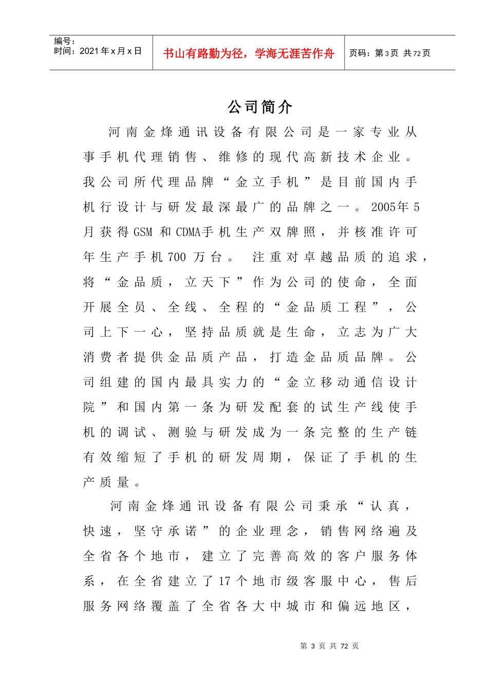 营销人员工作行为手册_第3页