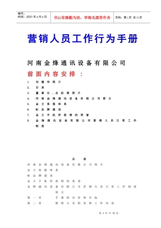 营销人员工作行为手册