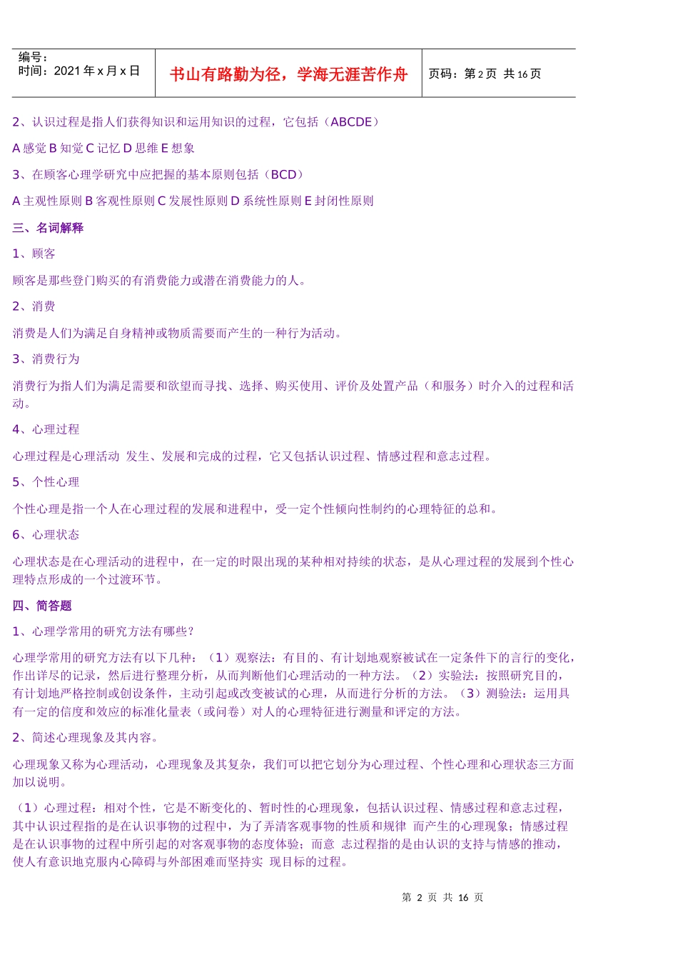 顾客心理学试题_第2页