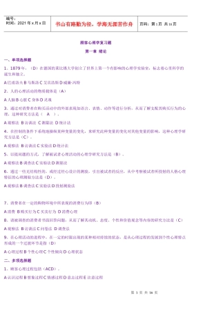 顾客心理学试题