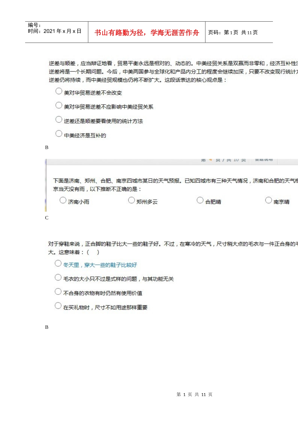 达能在线测试题-销售类_第1页