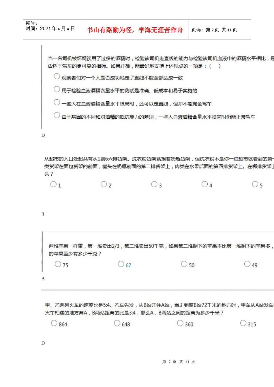 达能在线测试题-销售类_第2页