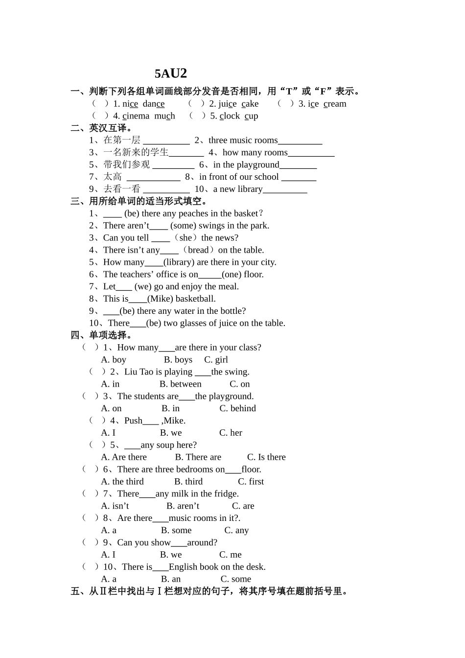 译林版五年级英语上册5AUnit2单元练习题及答案2 _第1页