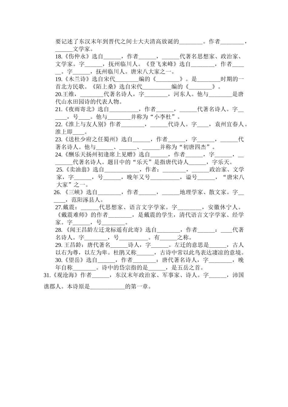 语文版七年级上册文学常识期末复习题 _第2页