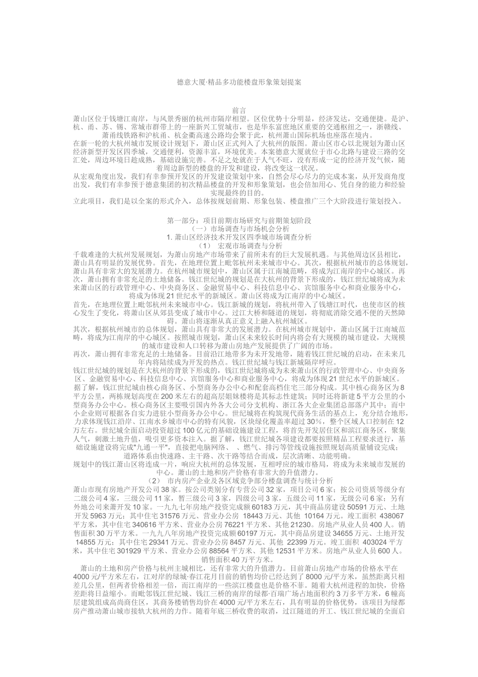 房产营销策划案例（21）_第1页