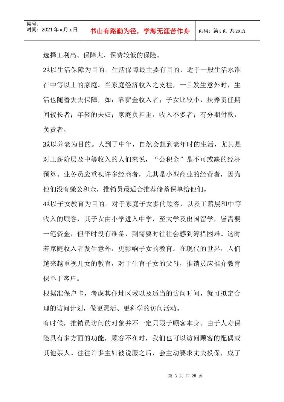 推销员的心理战术_第3页