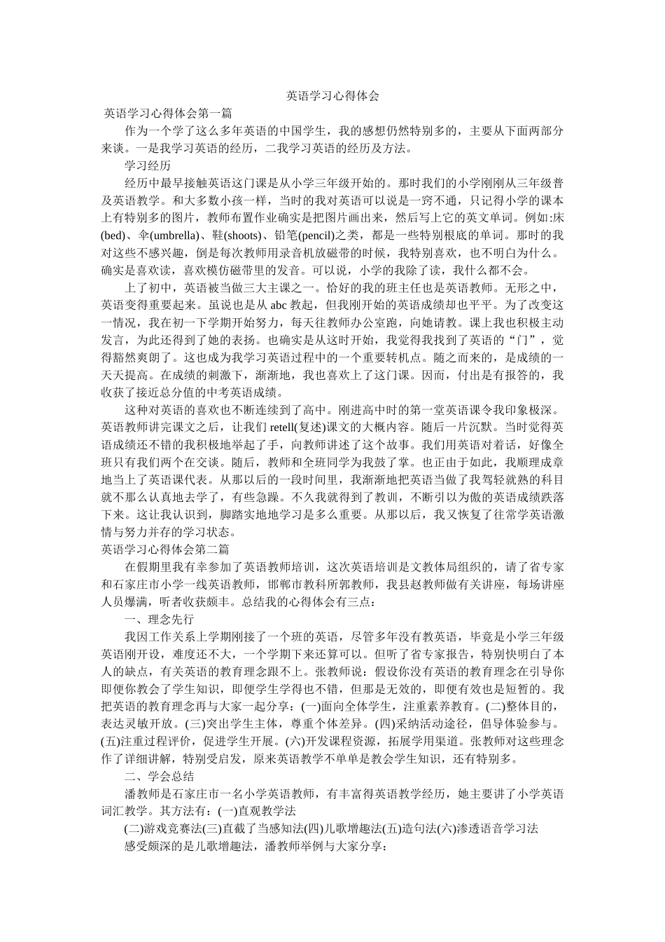 英语学习心得体会 _第1页