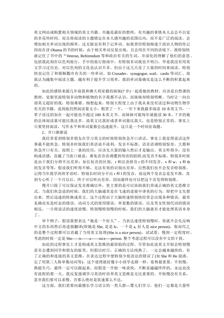 英语学习心得体会 _第3页