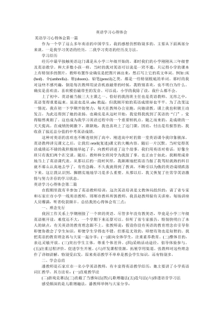 英语学习心得体会 