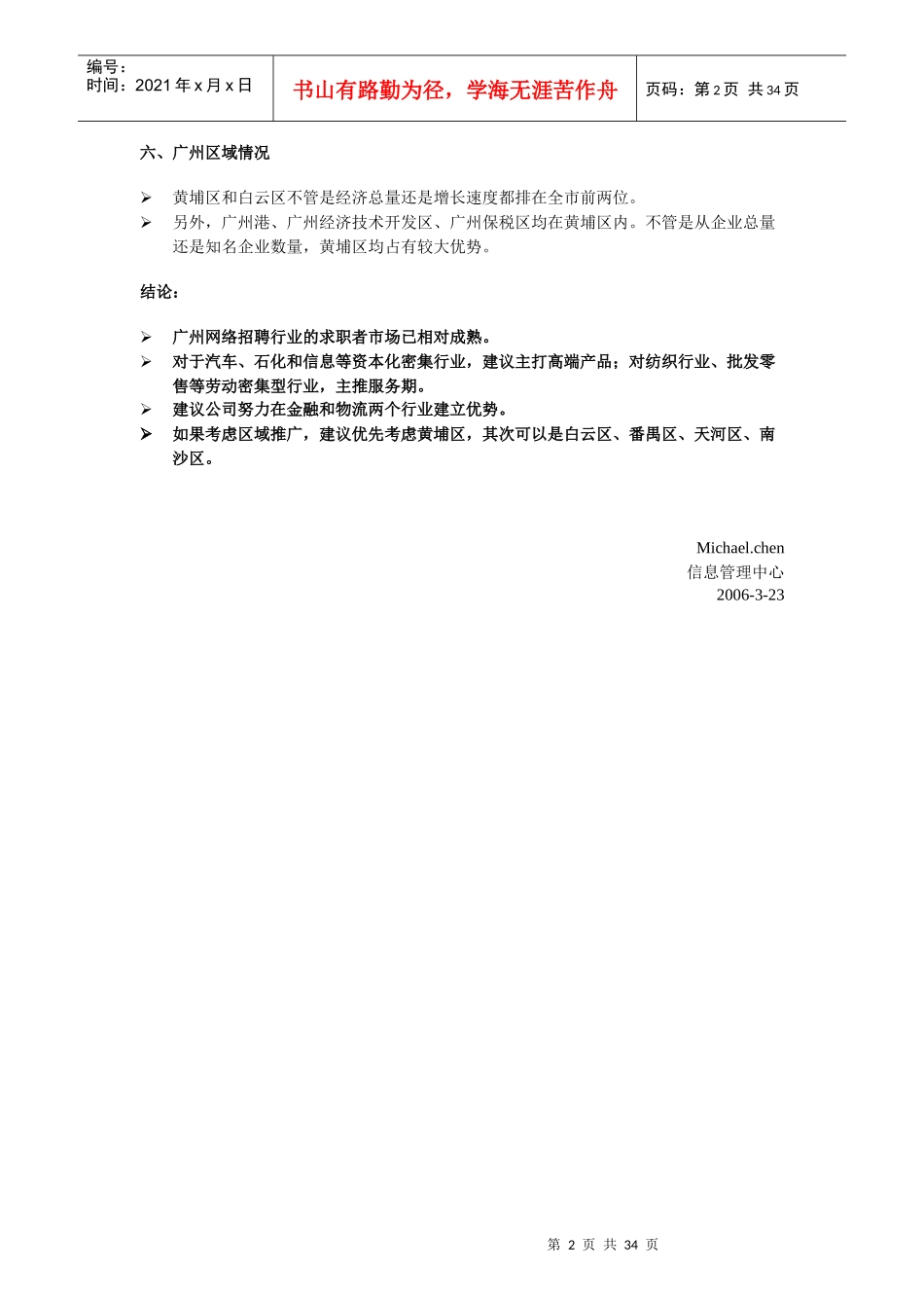 某地区市场宏观环境管理知识分析报告_第2页