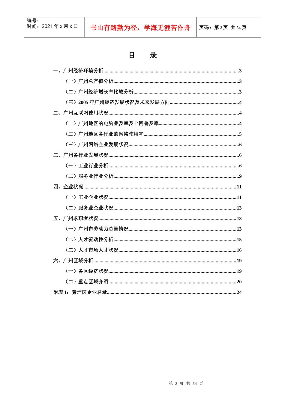 某地区市场宏观环境管理知识分析报告_第3页